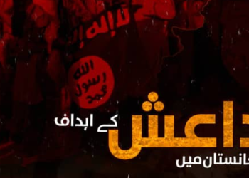 افغانستان میں داعش کے اہداف