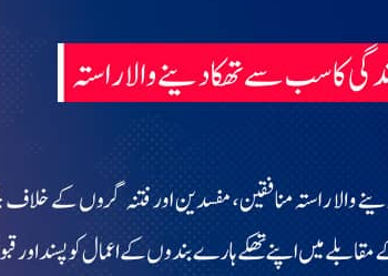 زندگی کا سب سے تھکا دینے والا راستہ