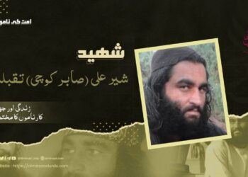 شہید شیر علی (صابر کوچی) تقبلہ اللہ