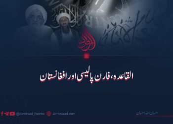 القاعدہ، فارن پاليسی اور افغانستان