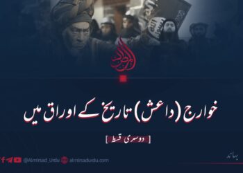 خوارج (داعش) تاریخ کے اوراق میں | دوسری قسط
