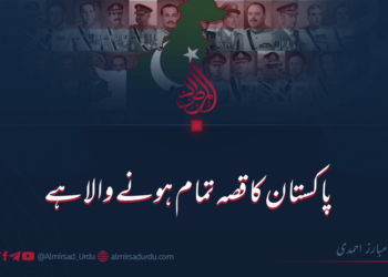 پاکستان کا قصہ تمام ہونے والا ہے