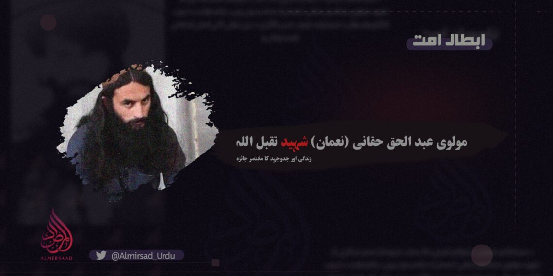 مولوی عبد الحق حقانی (نعمان) شہید تقبل اللہ