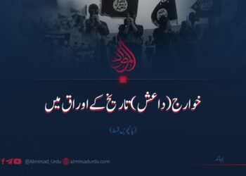 خوارج (داعش) تاریخ کے اوراق میں | پانچویں قسط