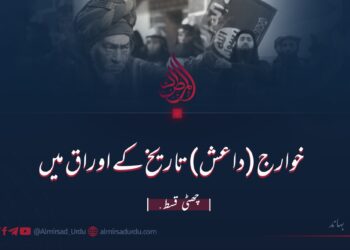 خوارج (داعش) تاریخ کے اوراق میں | چھٹی قسط