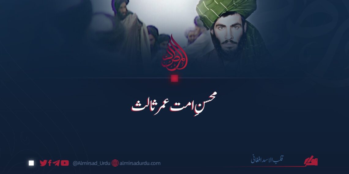 محسنِ امت عمر ثالث