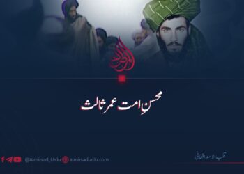 محسنِ امت عمر ثالث