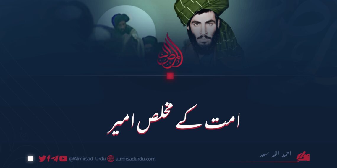 امت کے مخلص امیر