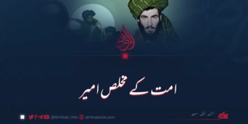 امت کے مخلص امیر