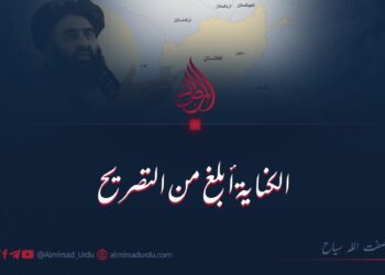 الكناية أبلغ من التّصريح