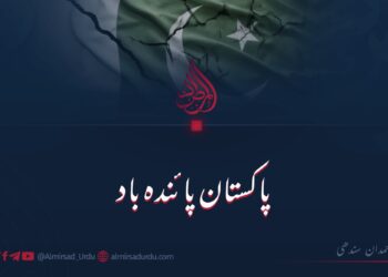 پاکستان پائندہ باد