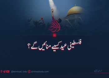 فلسطینی عید کسیے منائیں گے؟