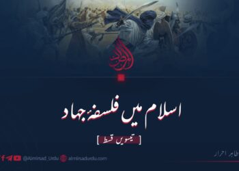اسلام میں فلسفۂ جہاد | تیسویں قسط