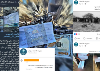 داعشی خوارج غزہ اور طوفان الاقصیٰ کے نام پر لوگوں سے پیسے بٹورتے ہیں