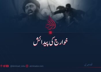 خوارج کی پیدائش