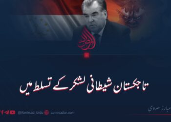 تاجکستان شیطانی لشکر کے تسلط میں