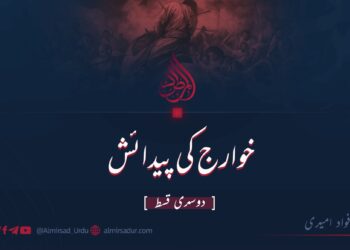 خوارج کی پیدائش |  دوسری قسط