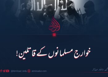 خوارج مسلمانوں کے قاتلین!