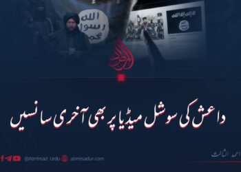 داعش کی سوشل میڈیا پر بھی آخری سانسیں