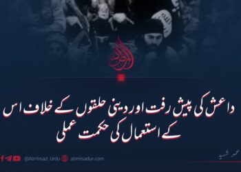 داعش کی پیش رفت اور دینی حلقوں کے خلاف اس کے استعمال کی حکمت عملی