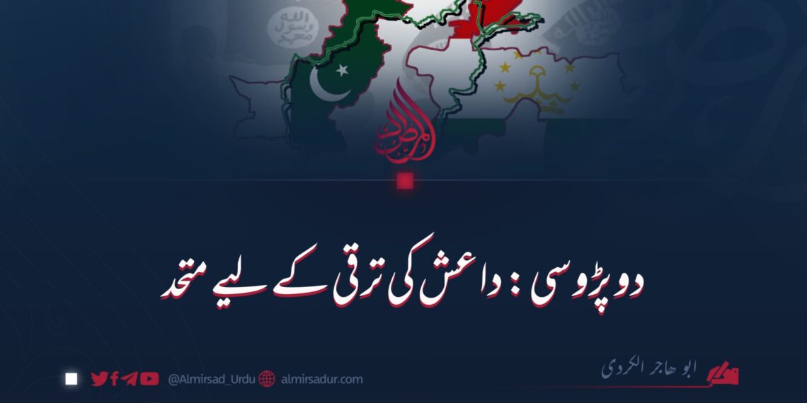 دو پڑوسی: داعش کی ترقی کے لیے متحد