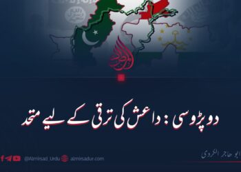 دو پڑوسی: داعش کی ترقی کے لیے متحد