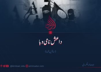 داعش نامی وبا | ساتویں قسط