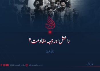 داعش اور جبہہ مقاومت؟ | پہلی قسط