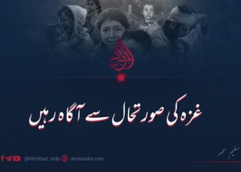 غزہ کی صورتحال سے آگاہ رہیں