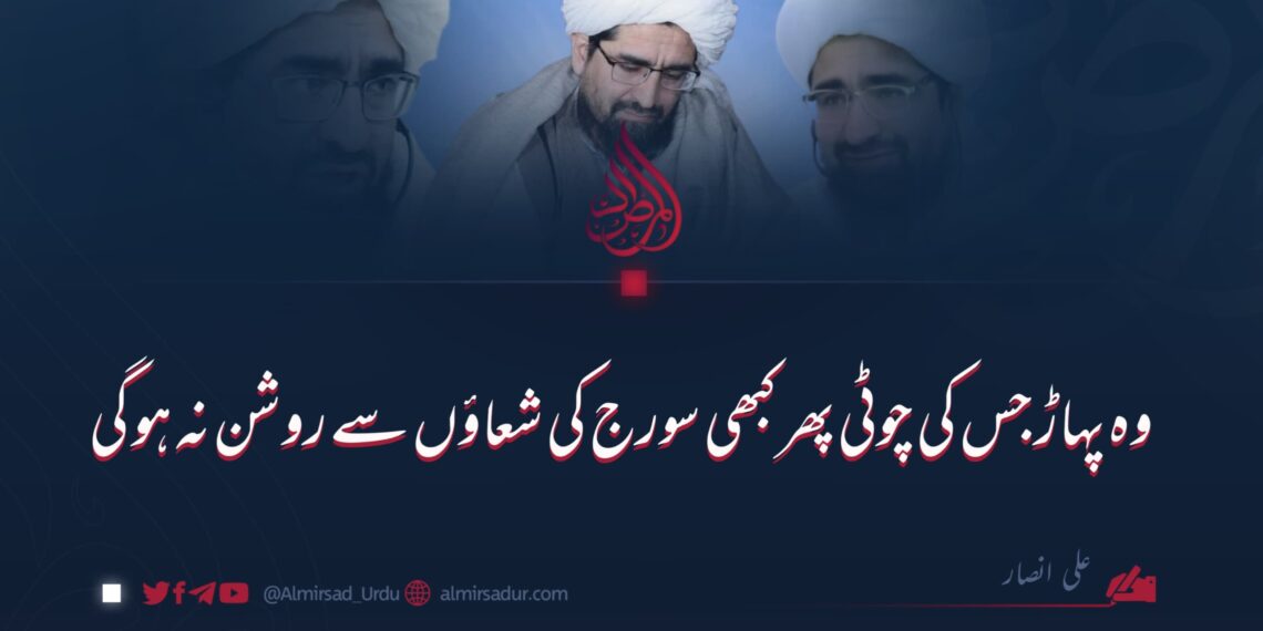 وہ پہاڑ جس کی چوٹی سورج کی شعاؤں سے پھر کبھی روشن نہ ہو گی