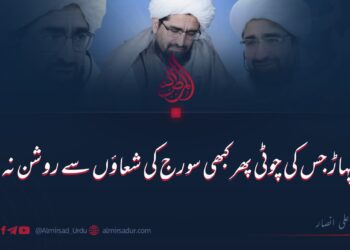 وہ پہاڑ جس کی چوٹی سورج کی شعاؤں سے پھر کبھی روشن نہ ہو گی