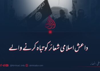 داعش اسلامی شعائر کو تباہ کرنے والے