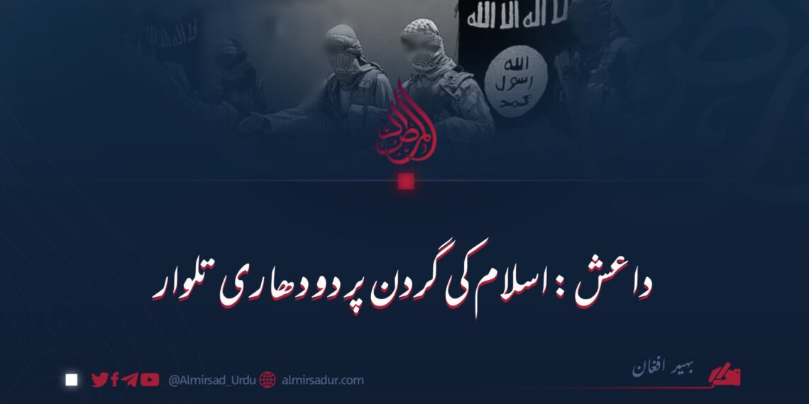 داعش: اسلام کی گردن پر دو دھاری تلوار