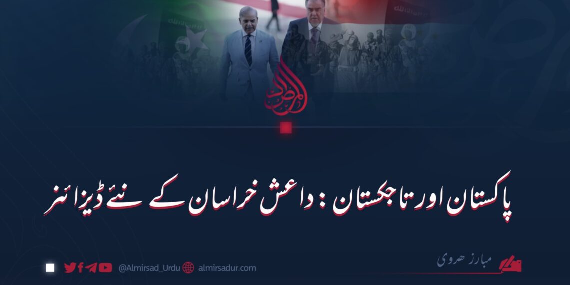 پاکستان اور تاجکستان: داعش خراسان کے نئے ڈیزائنر