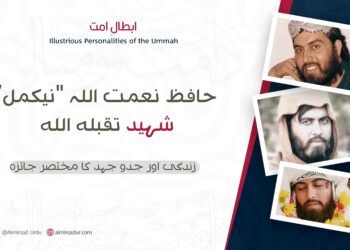 حافظ نعمت اللہ "نیکمل”