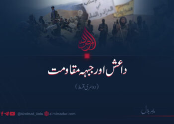 داعش اور جبہہ مقاومت | دوسری قسط