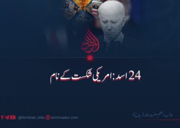 ۲۴ اسد: امریکی شکست کے نام