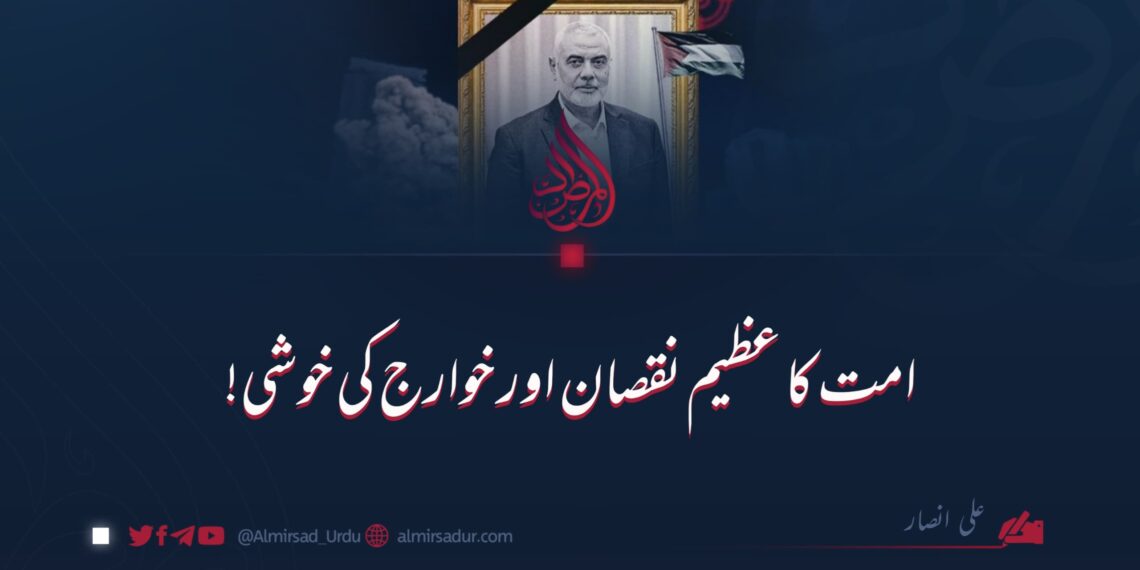 امت کا عظیم نقصان اور خوارج کی خوشی!