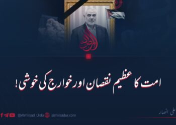 امت کا عظیم نقصان اور خوارج کی خوشی!