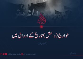 خوارج (داعش) تاریخ کے اوراق میں | انیسویں قسط