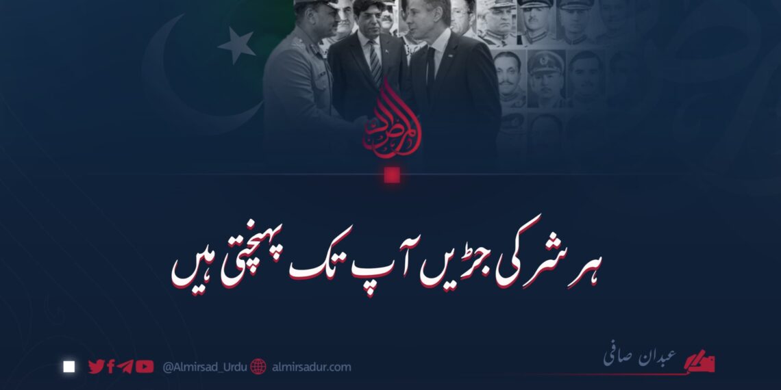 ہر شر کی جڑیں آپ تک پہنچتی ہیں