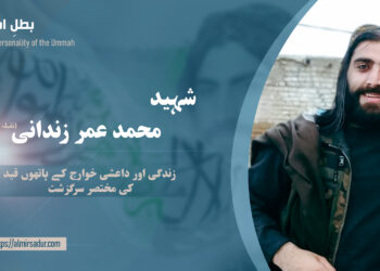 شہید محمد عمر زندانی (تقبلہ اللہ)