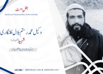 وکیل محمد رستم بلال کلنگاری شہید تقبلہ اللہ