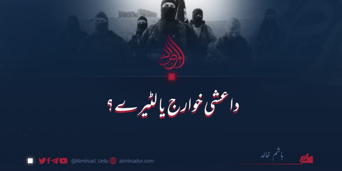 داعشی خوارج یا لٹیرے؟