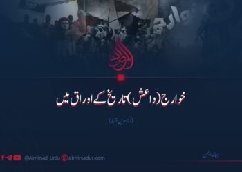 خوارج (داعش) تاریخ کے اوراق میں | اکیسویں قسط