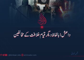 داعش: بالفاظ دیگر قیام خلافت کے مخالفین