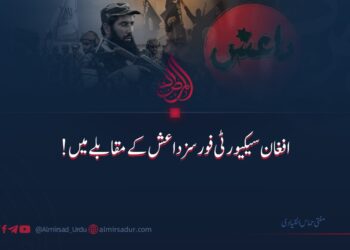 افغان سیکیورٹی فورسز داعش کے مقابلے میں!