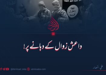 داعش زوال کے دہانے پر!