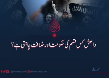 داعش کس قسم کی حکومت اور خلافت چاہتی ہے؟