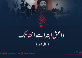 داعش: ابتدا سے انتہا تک | پہلی قسط